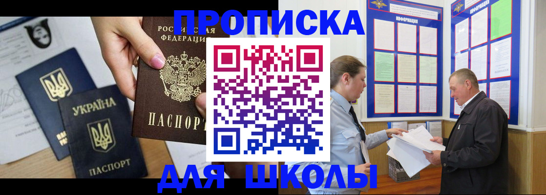 прописка регистрация в Ингушетии
